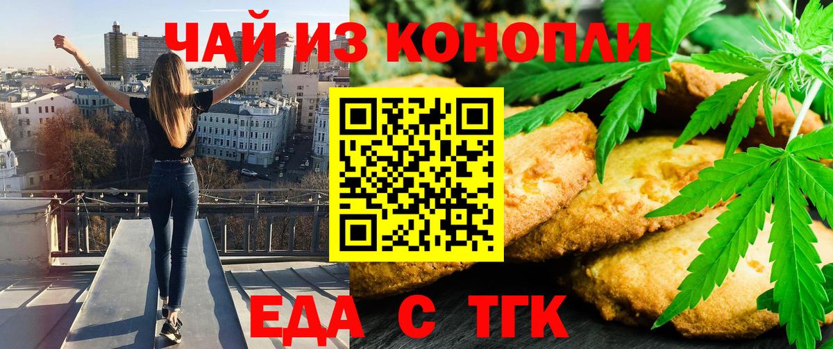Печенье с ТГК конопля Новоуральск
