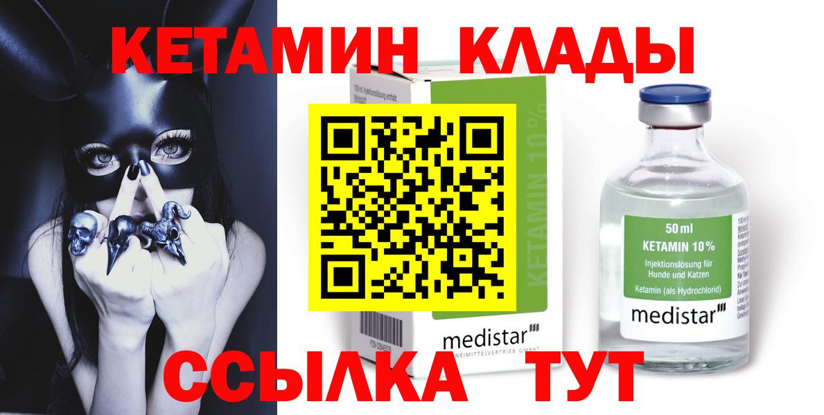Новоуральск  КЕТАМИН ketamine  Вход с VPN 