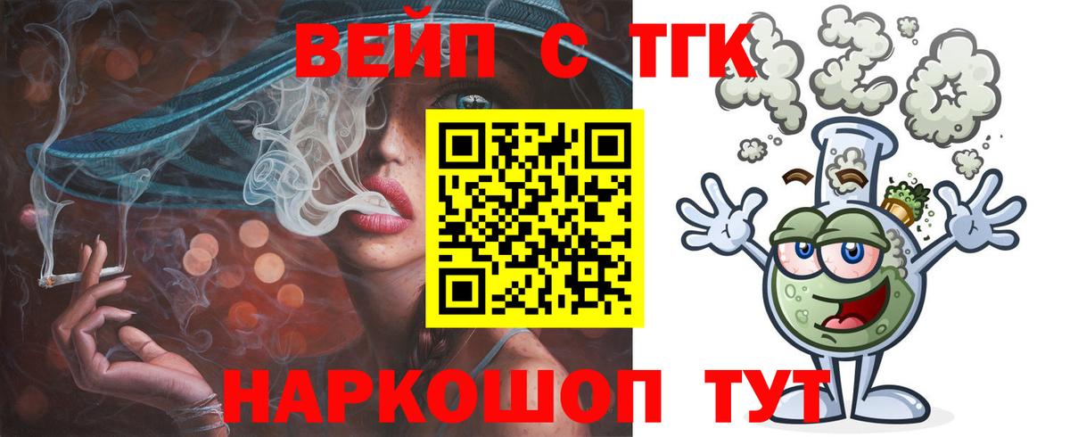 ТГК вейп с тгк  Дистиллят ТГК Wax  Вход с VPN  Новоуральск 